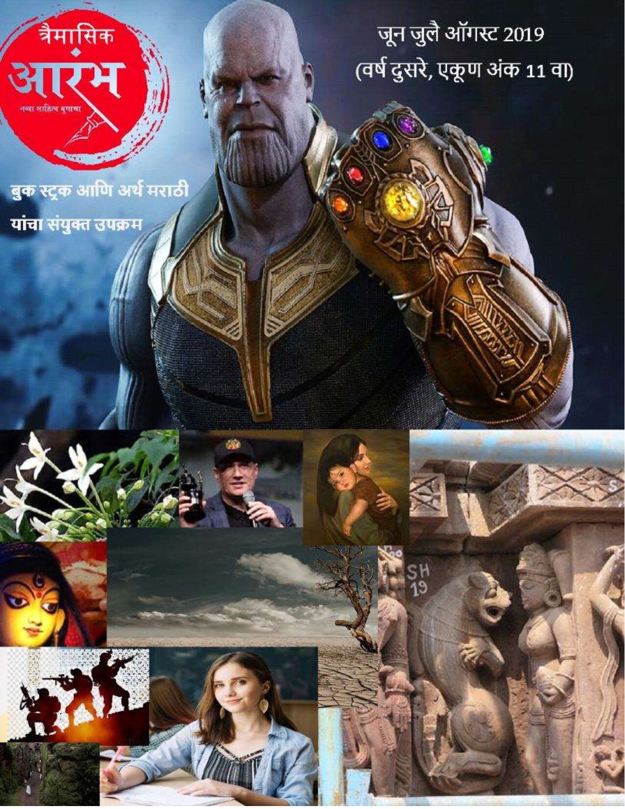 arambh_jun2019