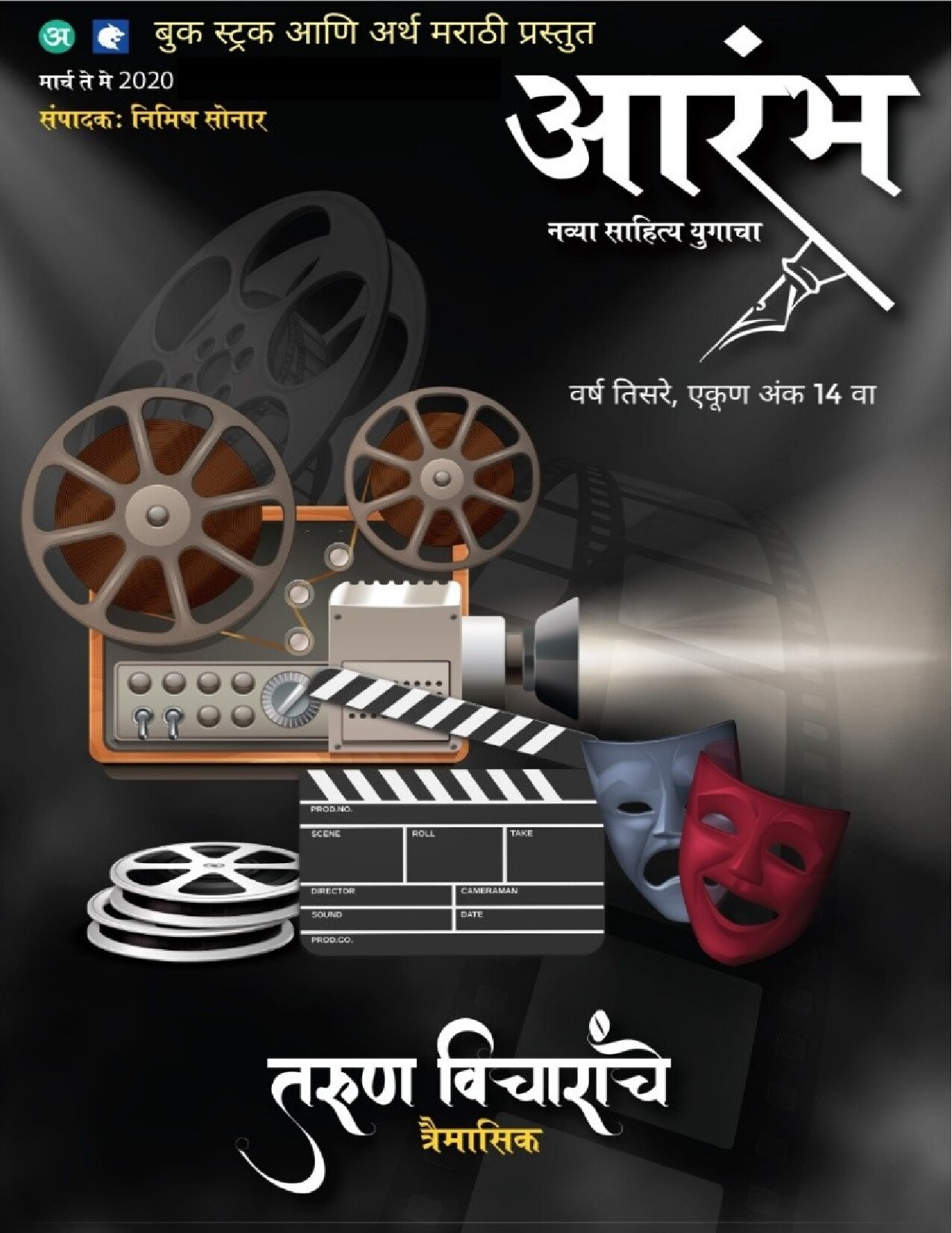 arambh_march_20