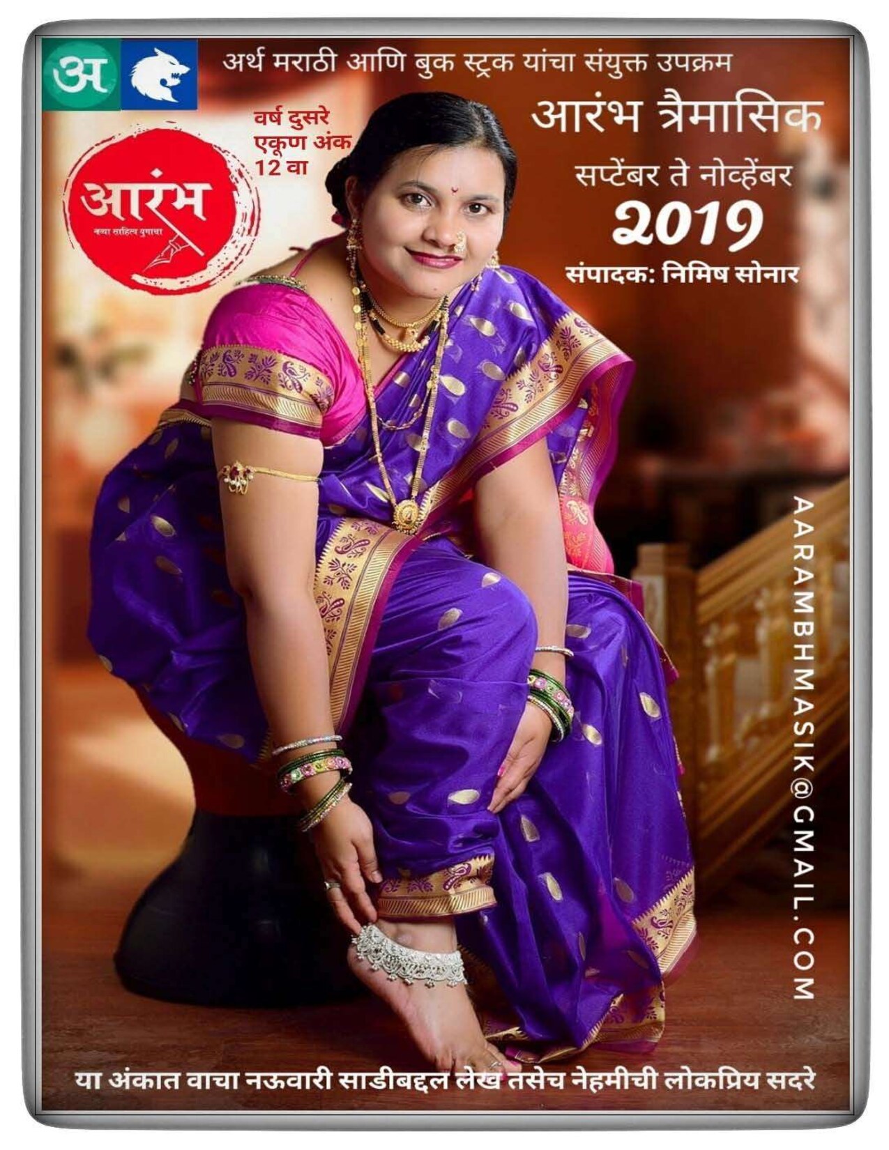 arambh_sept2019