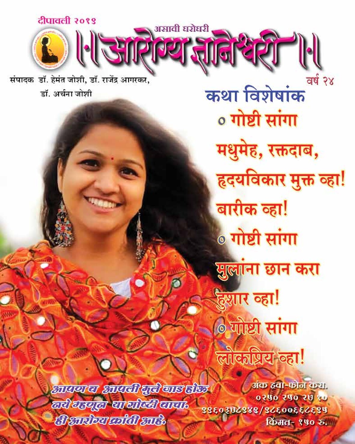 arogya_dnyaneshwari_diwali_2019__all_pages_