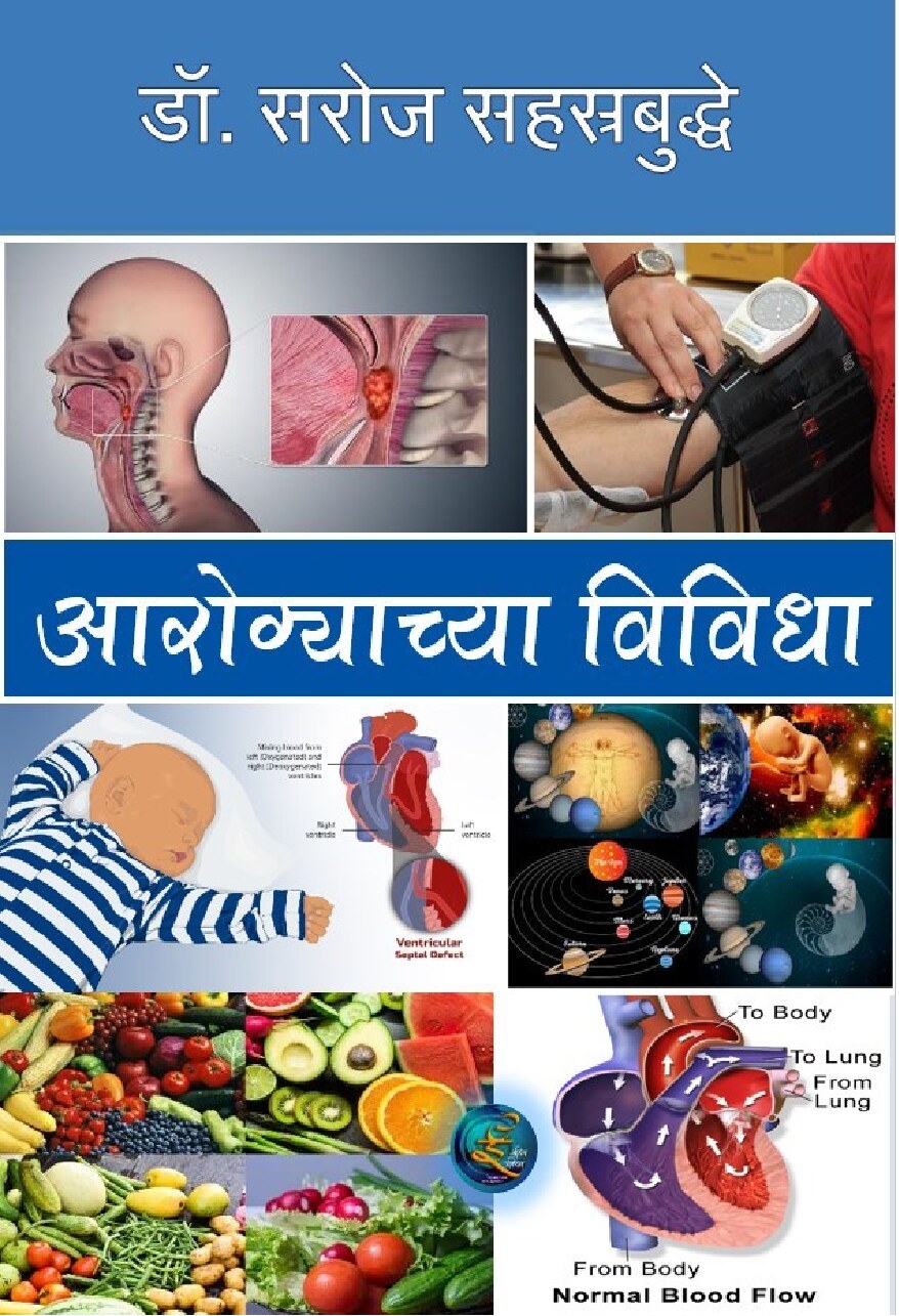 arogyvividha_neil_saroj_sahasrabuddhe