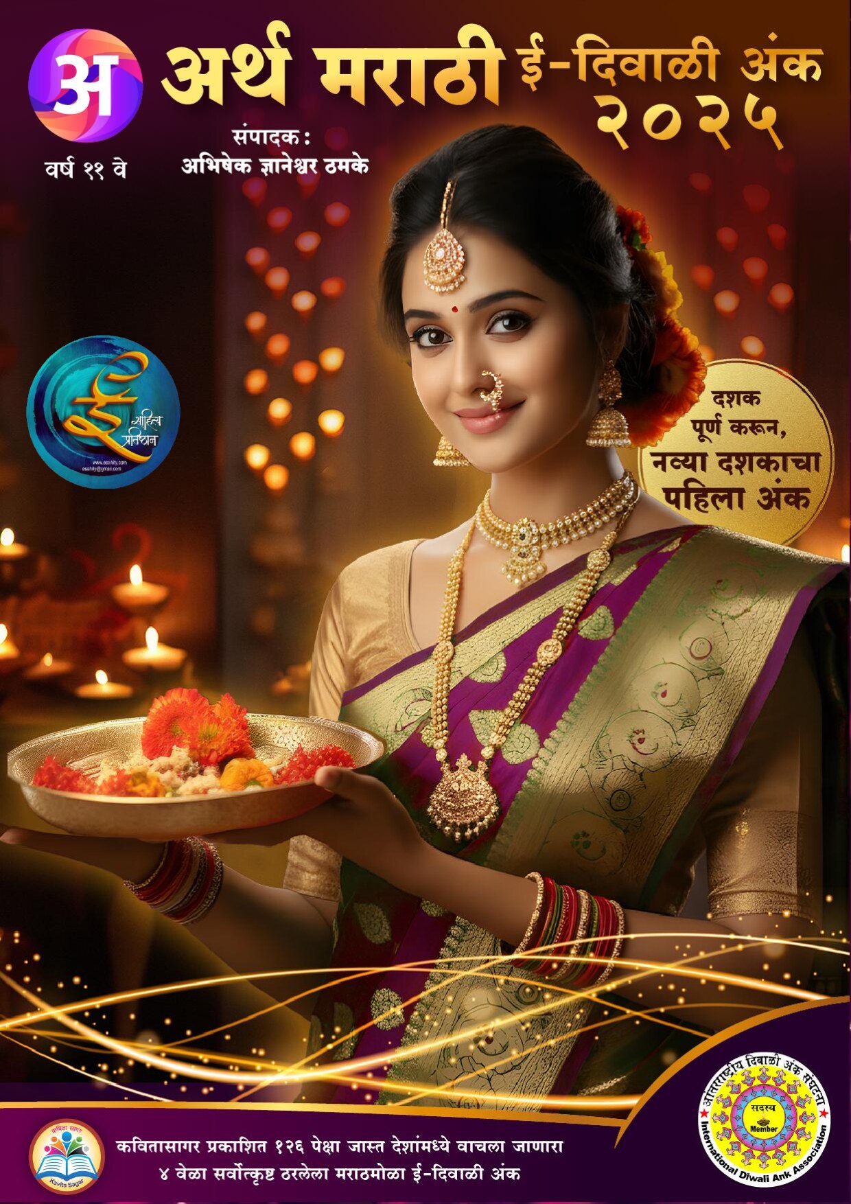 arth_marathi_e-diwali_edition_2025_-_esahitya