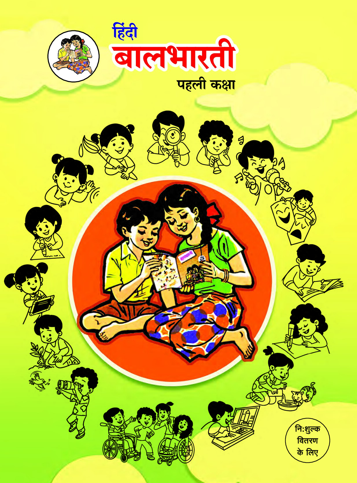 1st Hindi Balbharati E-book