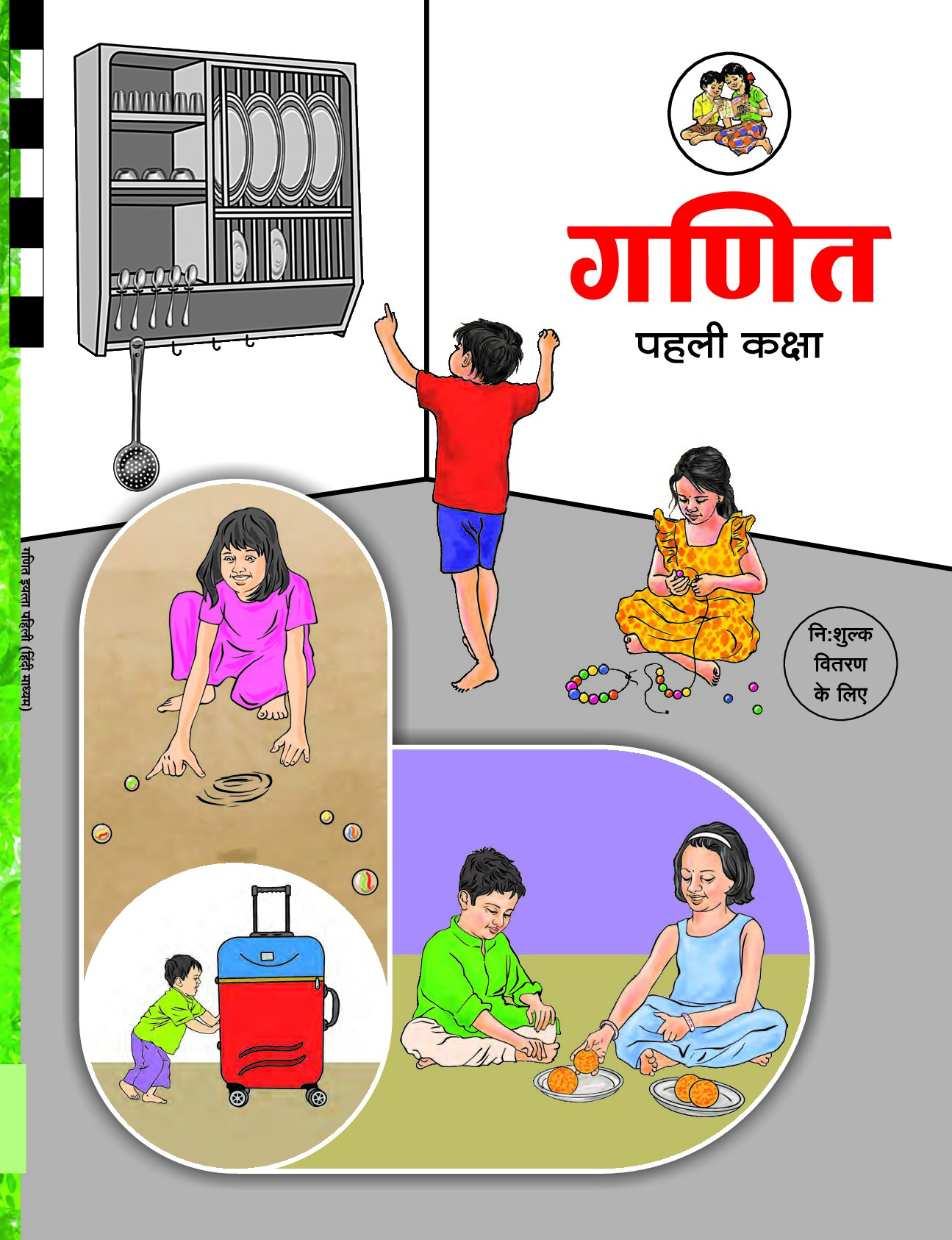 1st Math Balbharati E-book Hindi