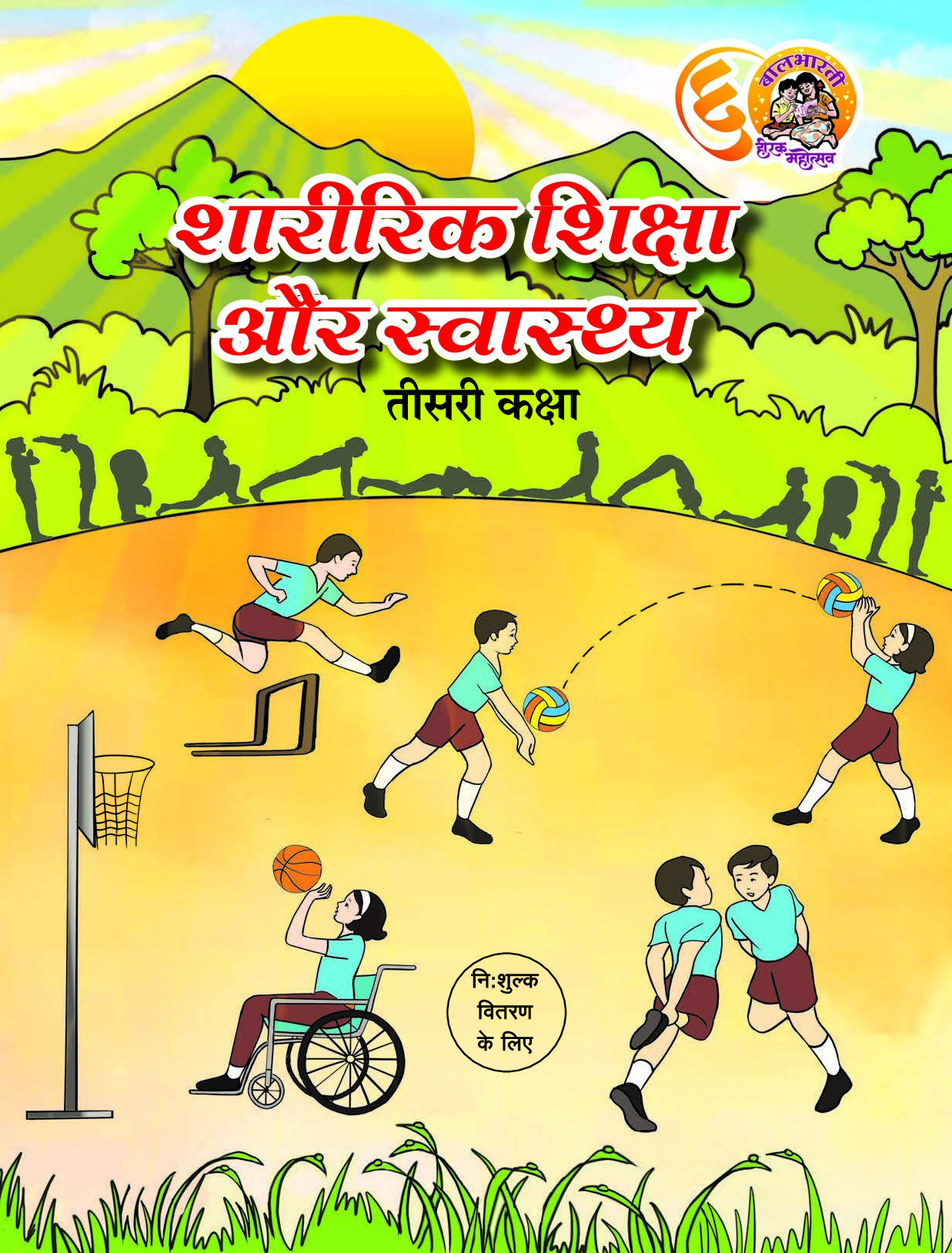 3rd Sharirik Shikha Aor Swasthy Balbharati E-book
