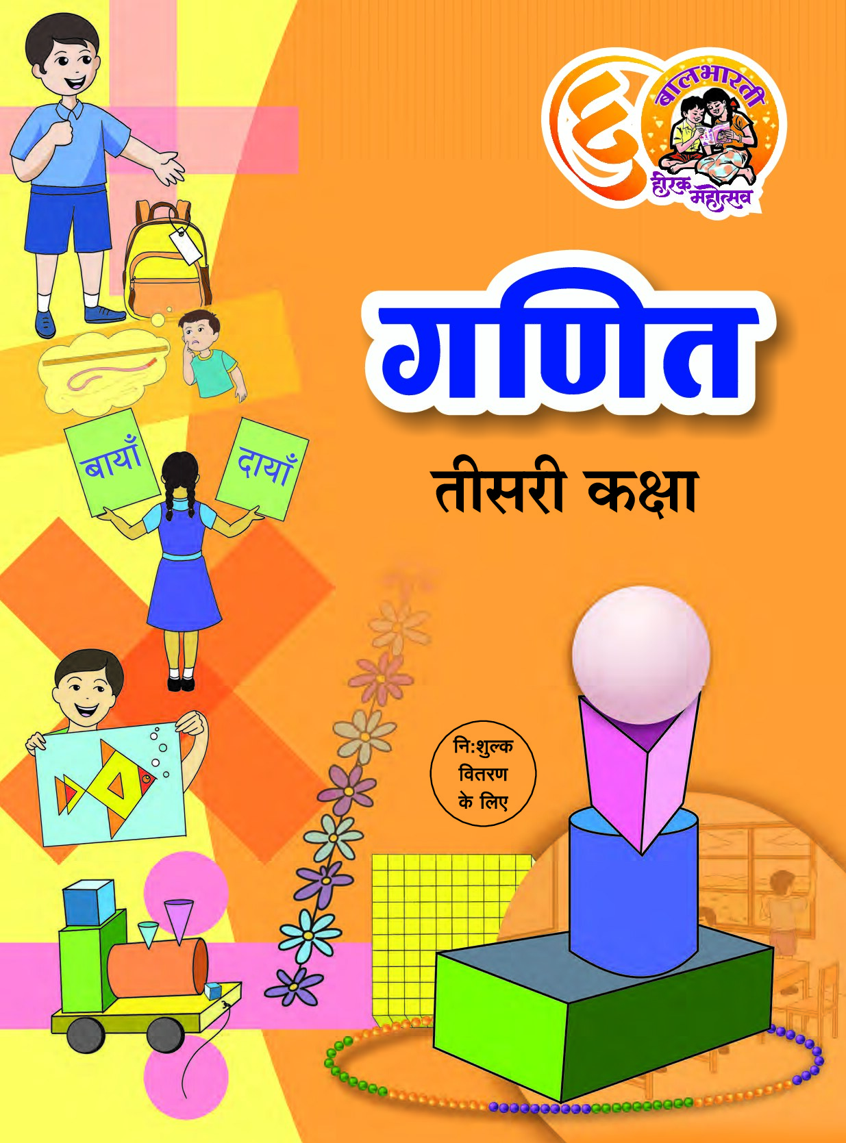 3rd Math Balbharati E-book Hindi