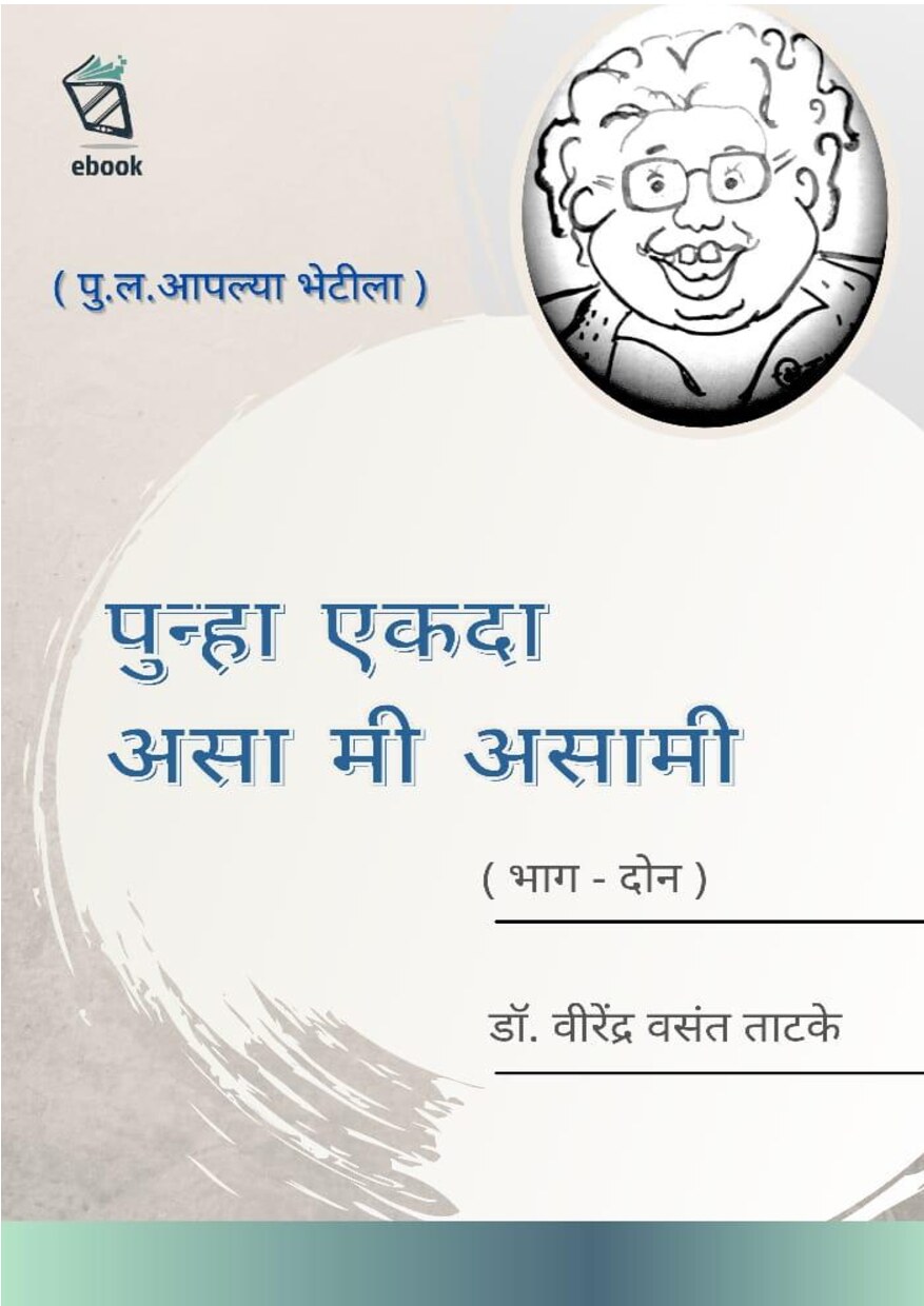 asa_mi_asami2_virendra_tatake