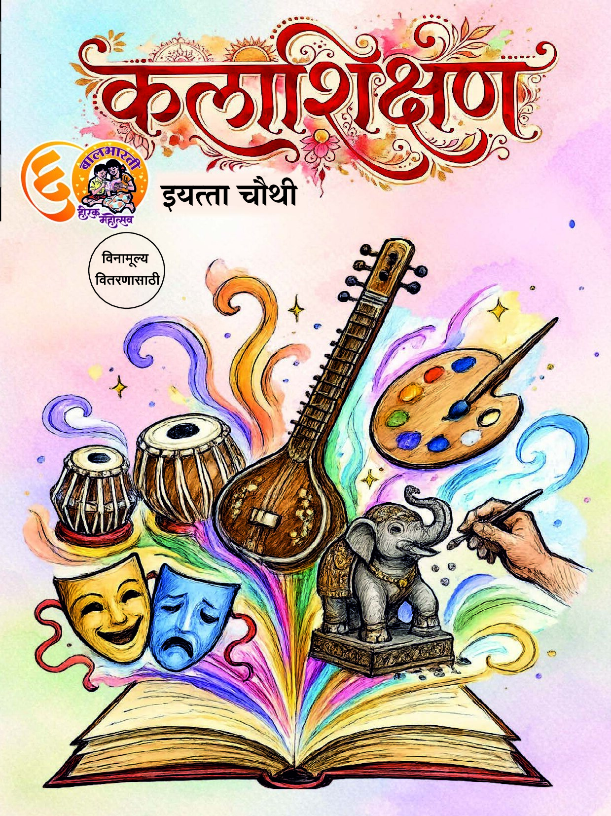 4th Kalashishan Balbharti E-book
