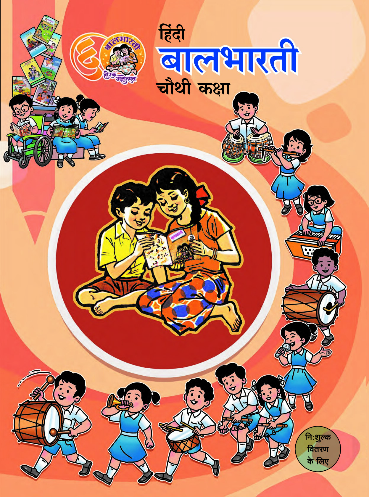 4th Marathi Balbharati E-book