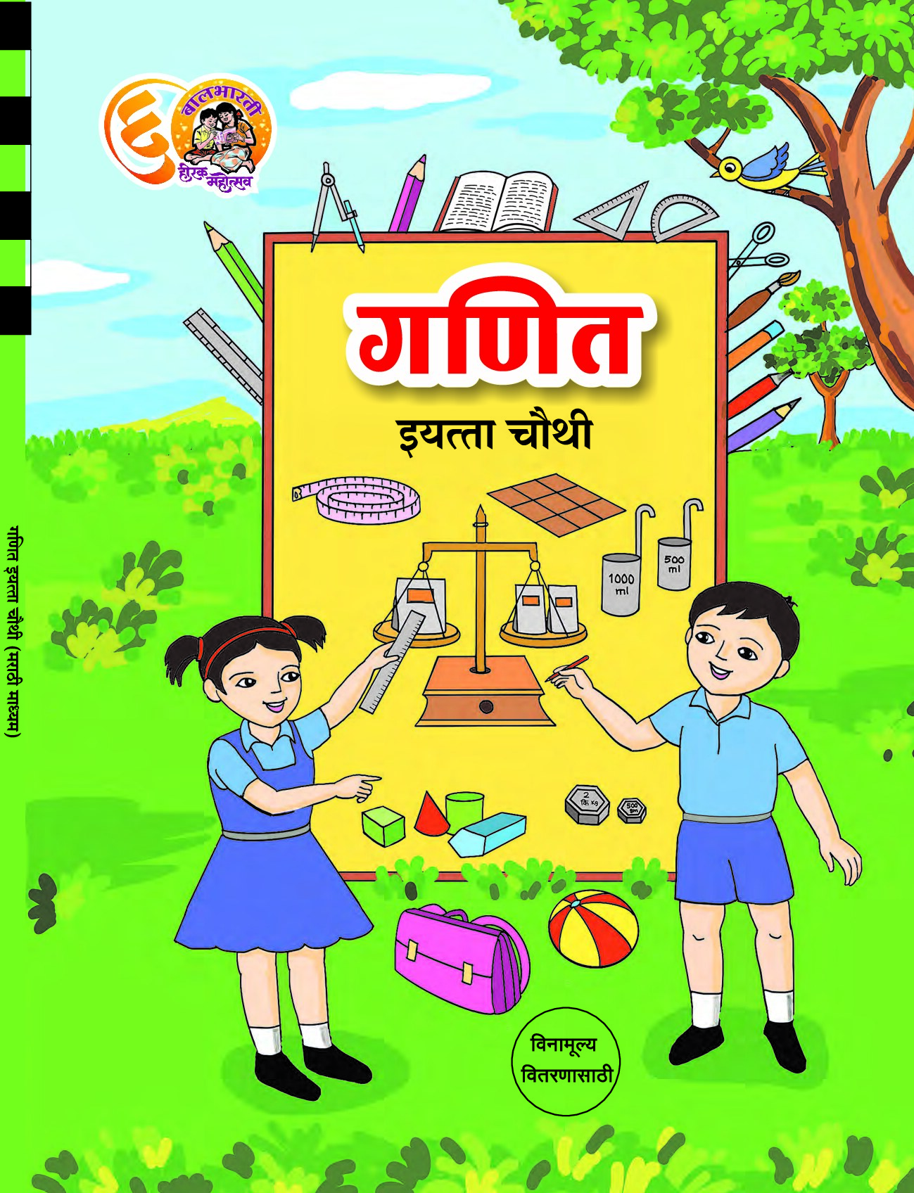 4th Math Balbharti E-book  Marathi