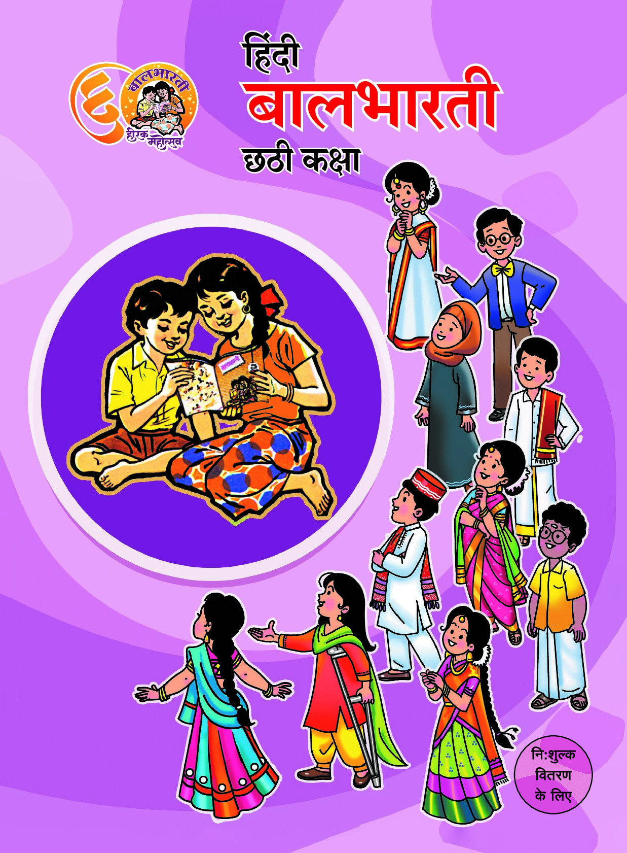 HINDI BB STD 6 COVER FREE.cdr
