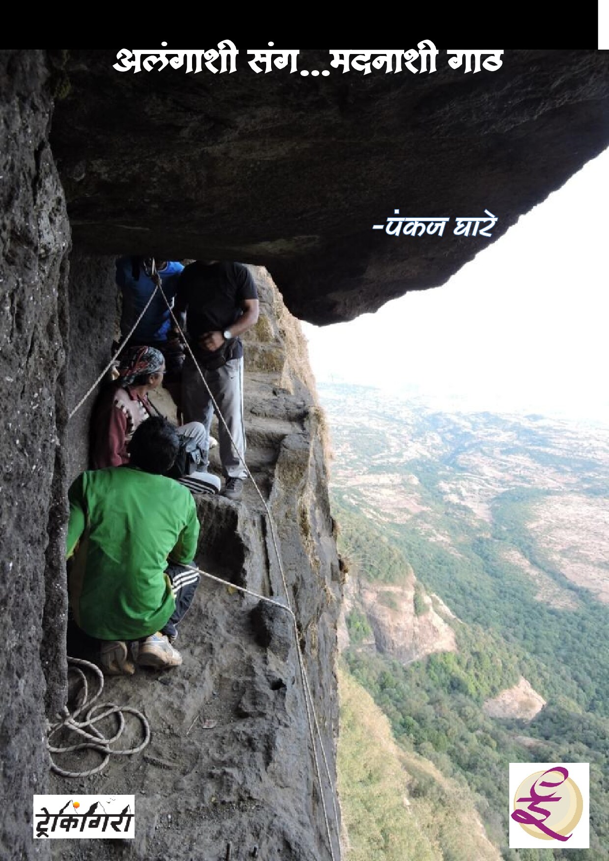 asmg_pankaj_ghare