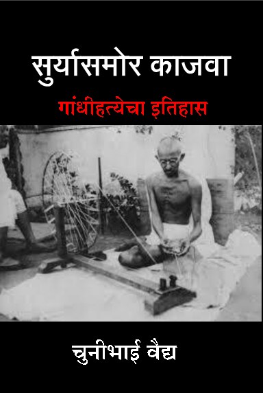 assassination_of_gandhi_-_truths_and_facts__1_