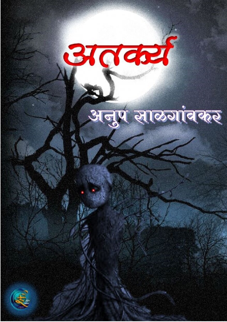 atarkya_anup_salgaonkar