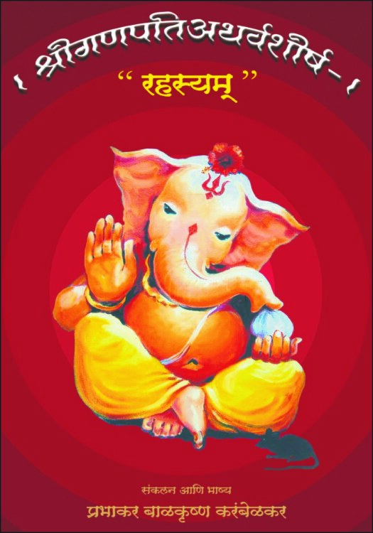 atharvashirsh_prabhakar_karambelkar