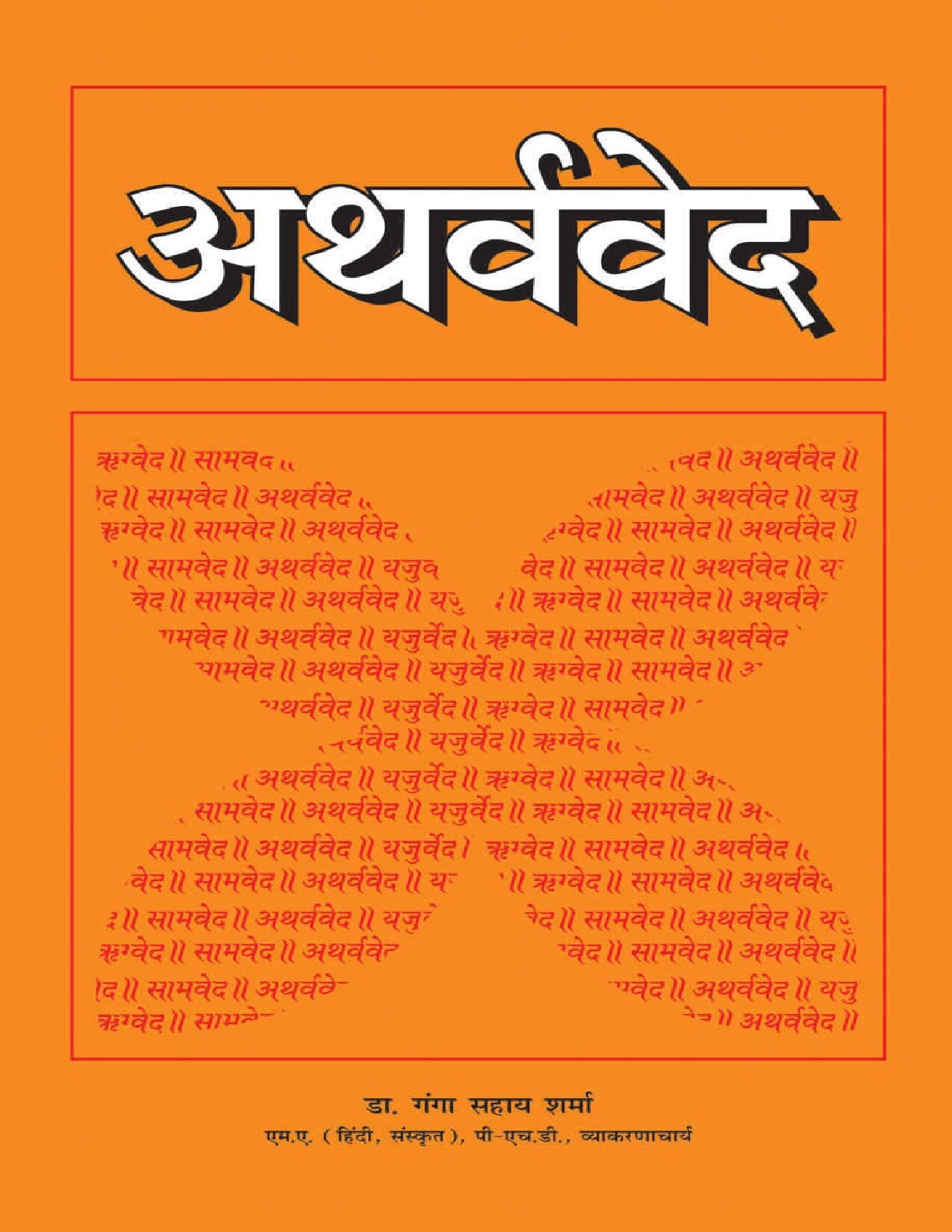 Atharvaved (Hindi Edition)