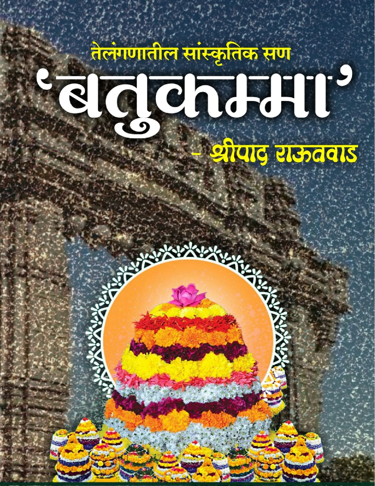 batukamma_shripad_rautwad