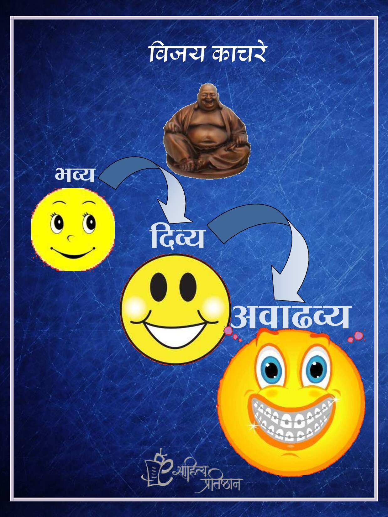 Bhavya Divya Avadhavya