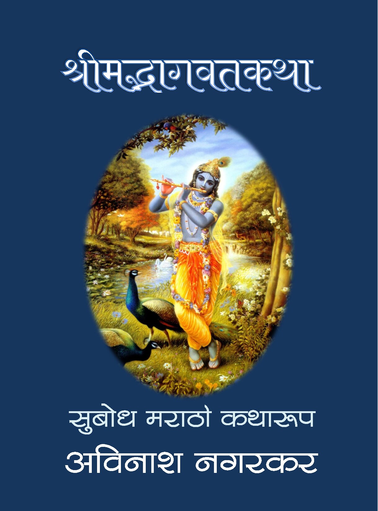 bhagawat_part1