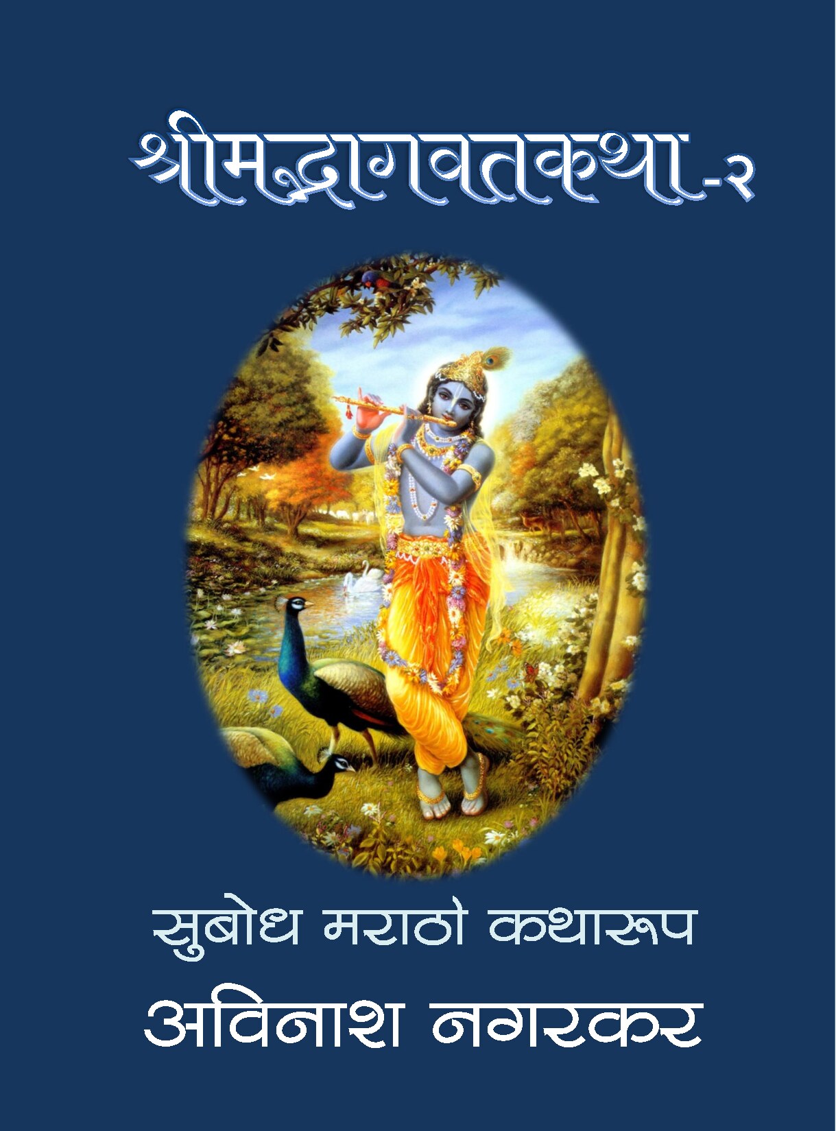 bhagwat_khand_2