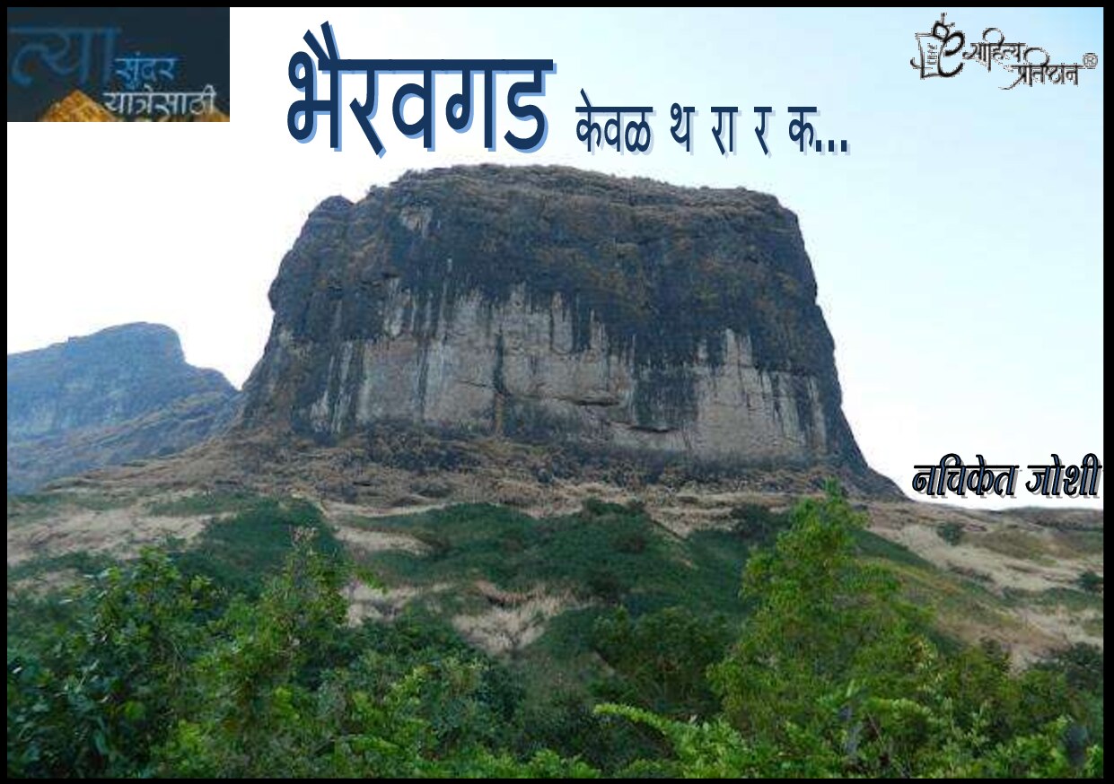 bhairavgad
