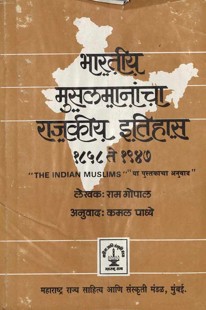 bharatiya_musalmanacha_rajkiya_etihas_1858_to_1947_011