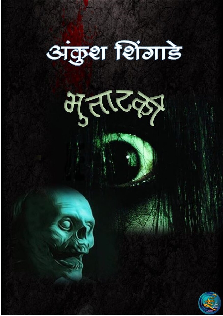 bhutatki_ankush_shingade