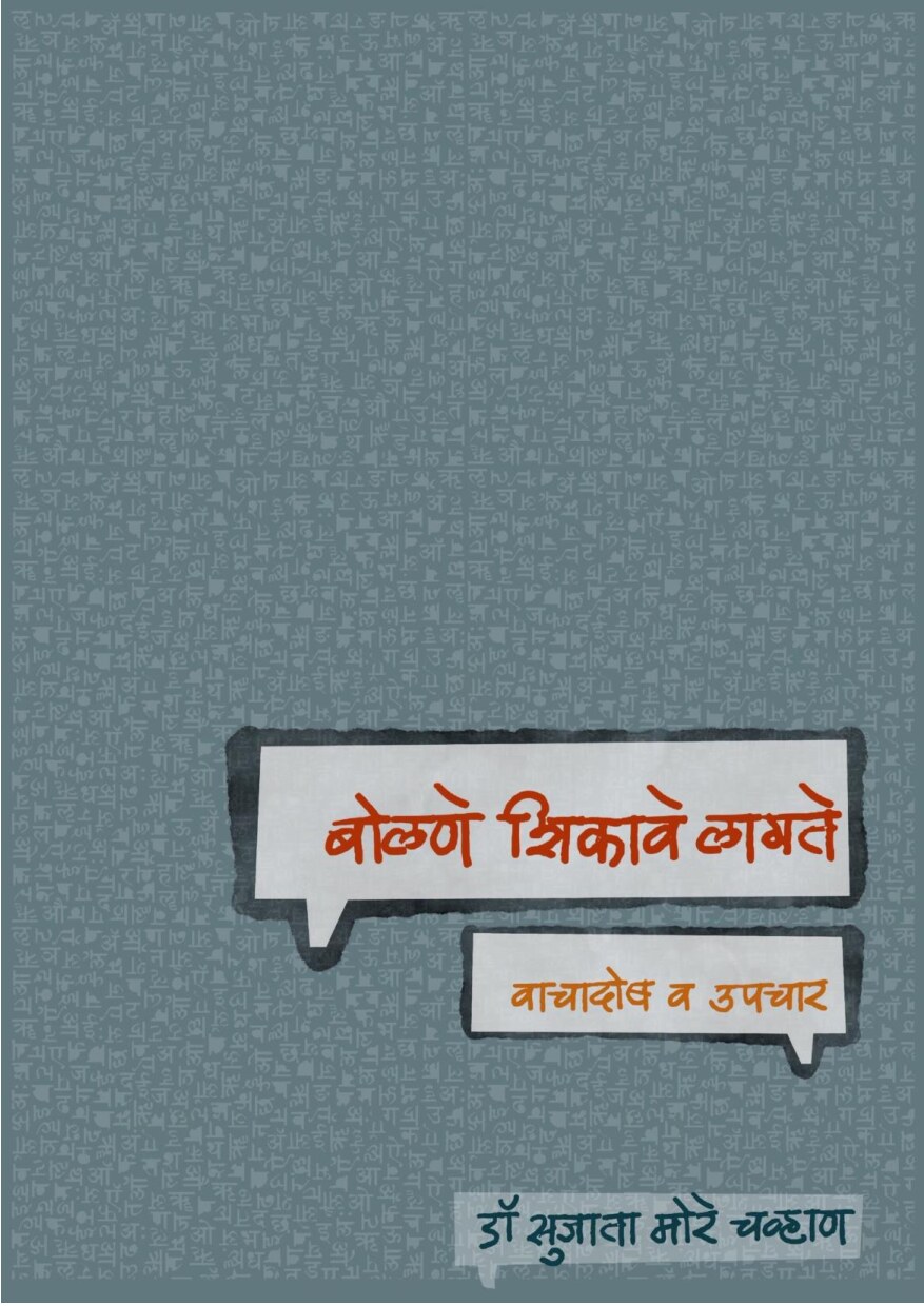 bolane_sl_sujata_more_chavan