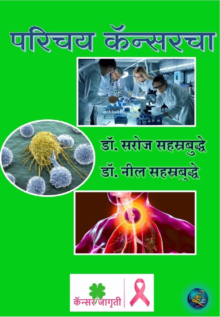 cancer__neil_saroj_sahasrabuddhe