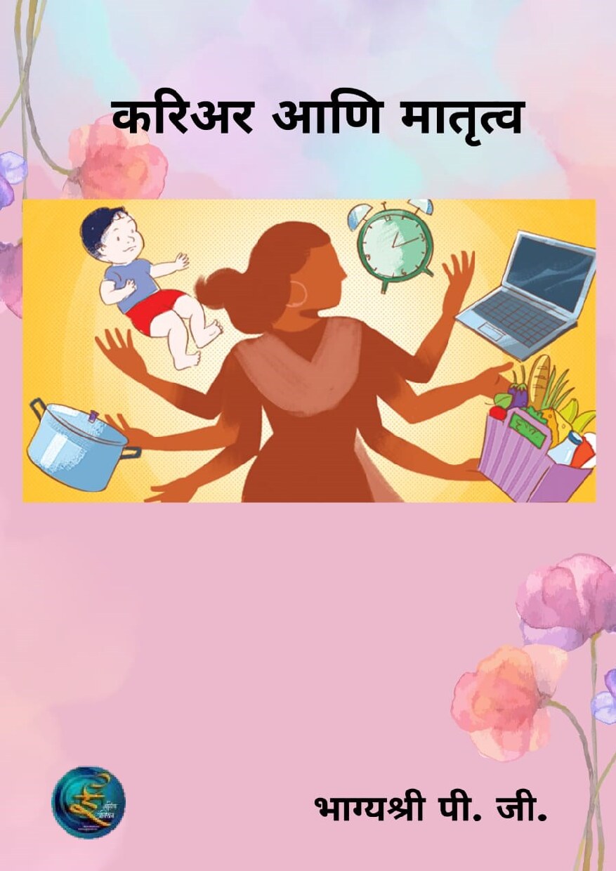career_ani_matrutva_bhagyashri_patil