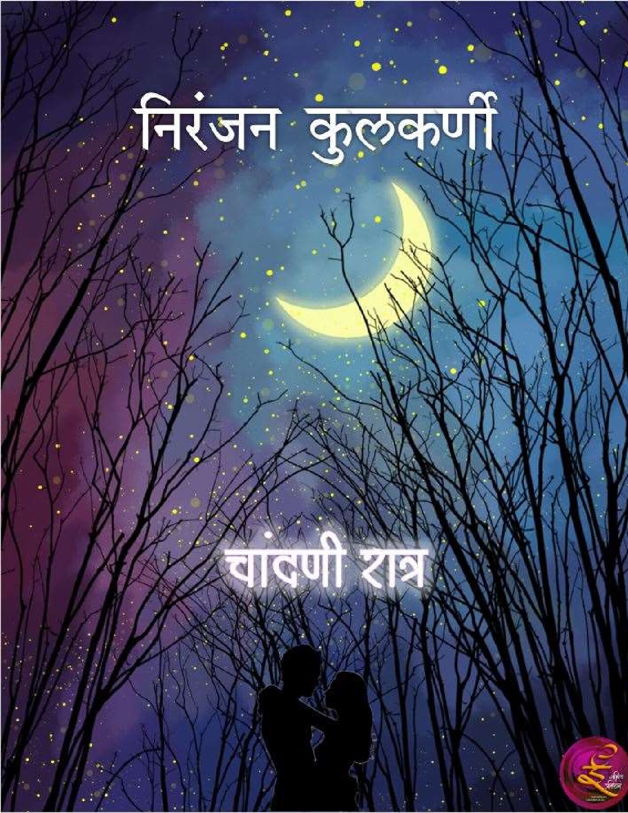 chaandani_ratra_niranjan_kulkarni