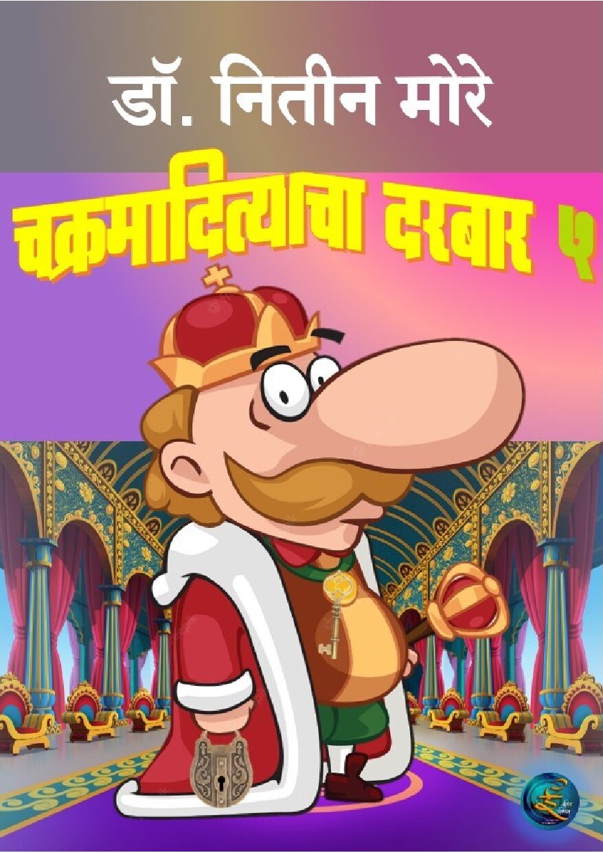 chakramadityacha darbar