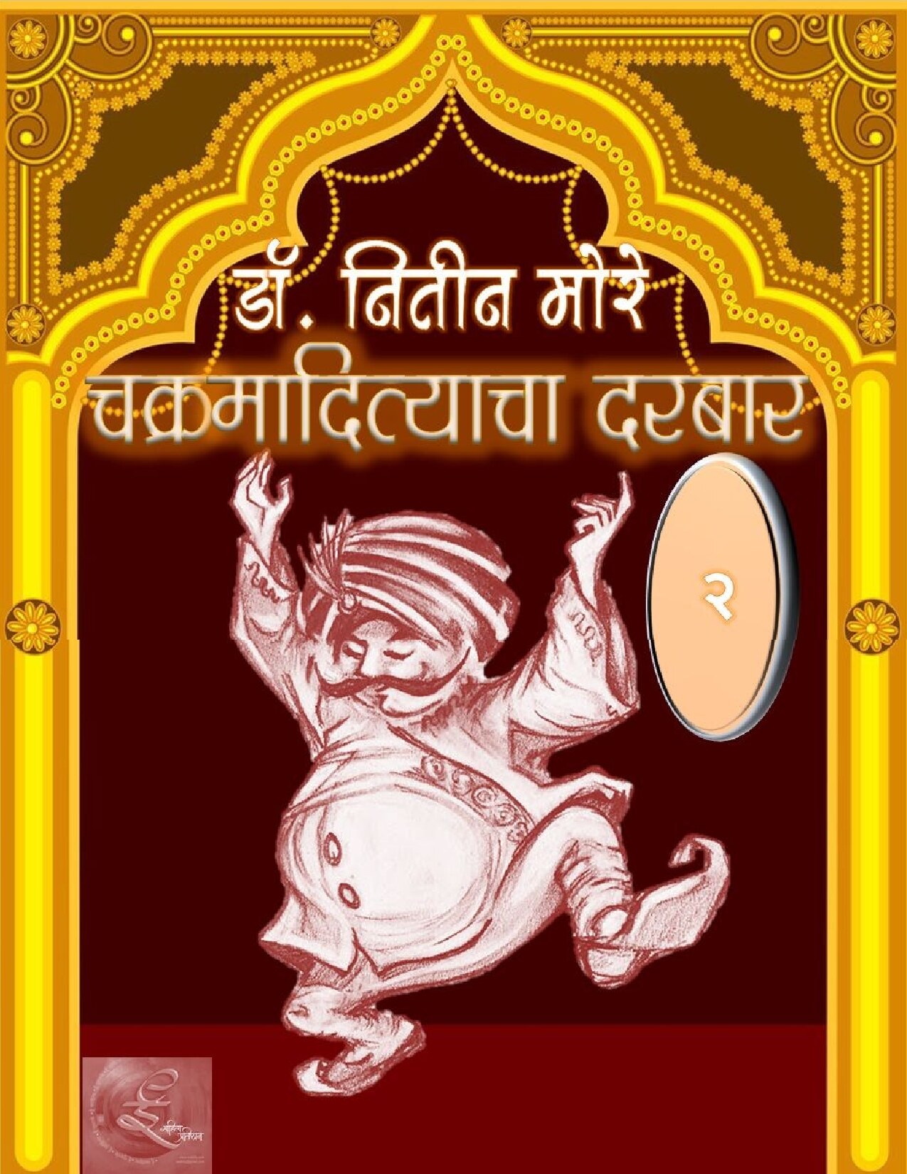 chakramaditya_2_nitin_more