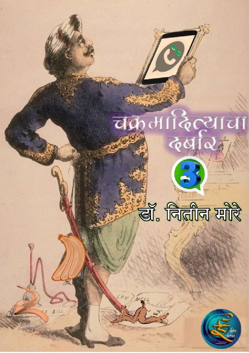 chakramaditya_3_nitin_more