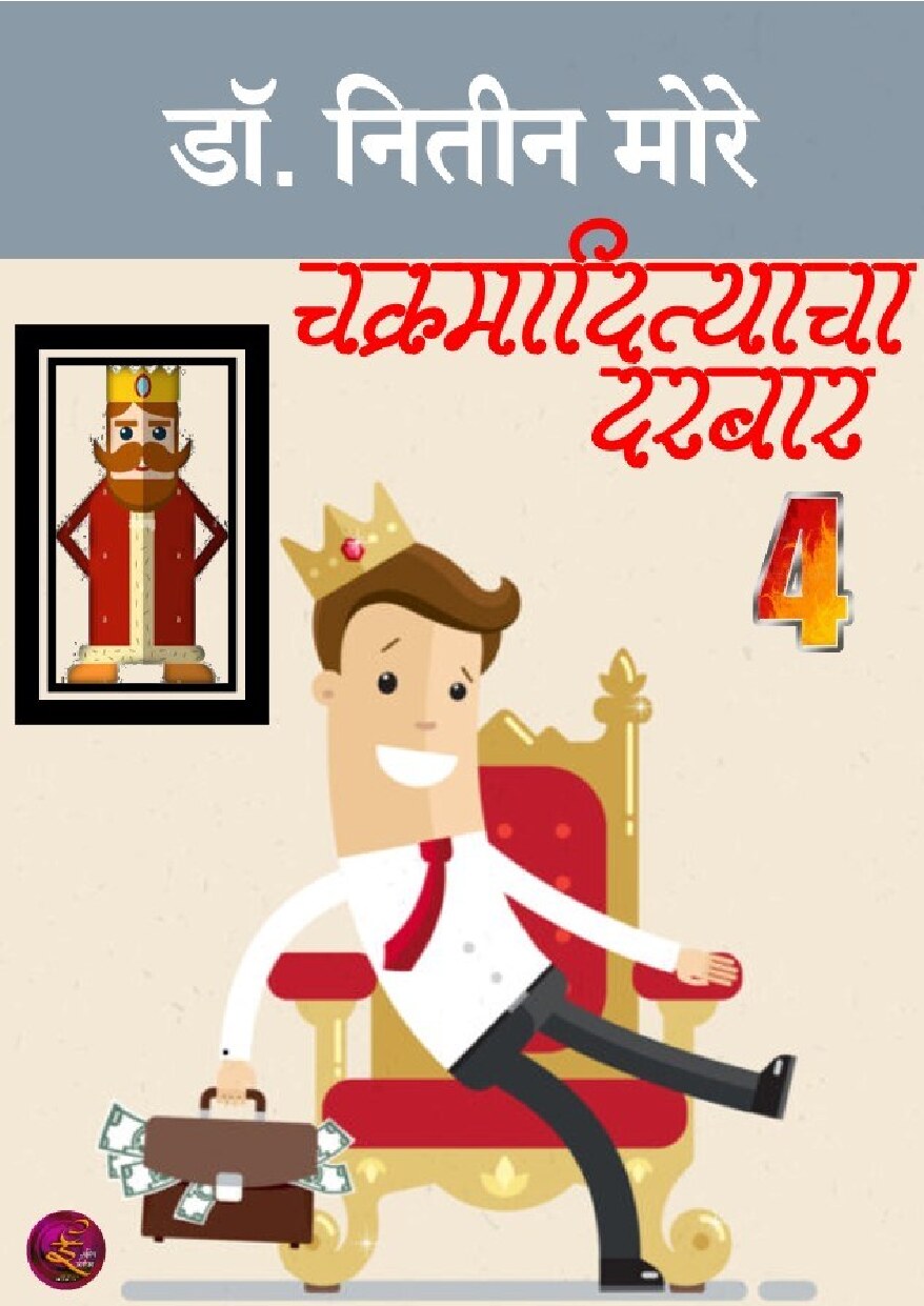 chakramaditya_4