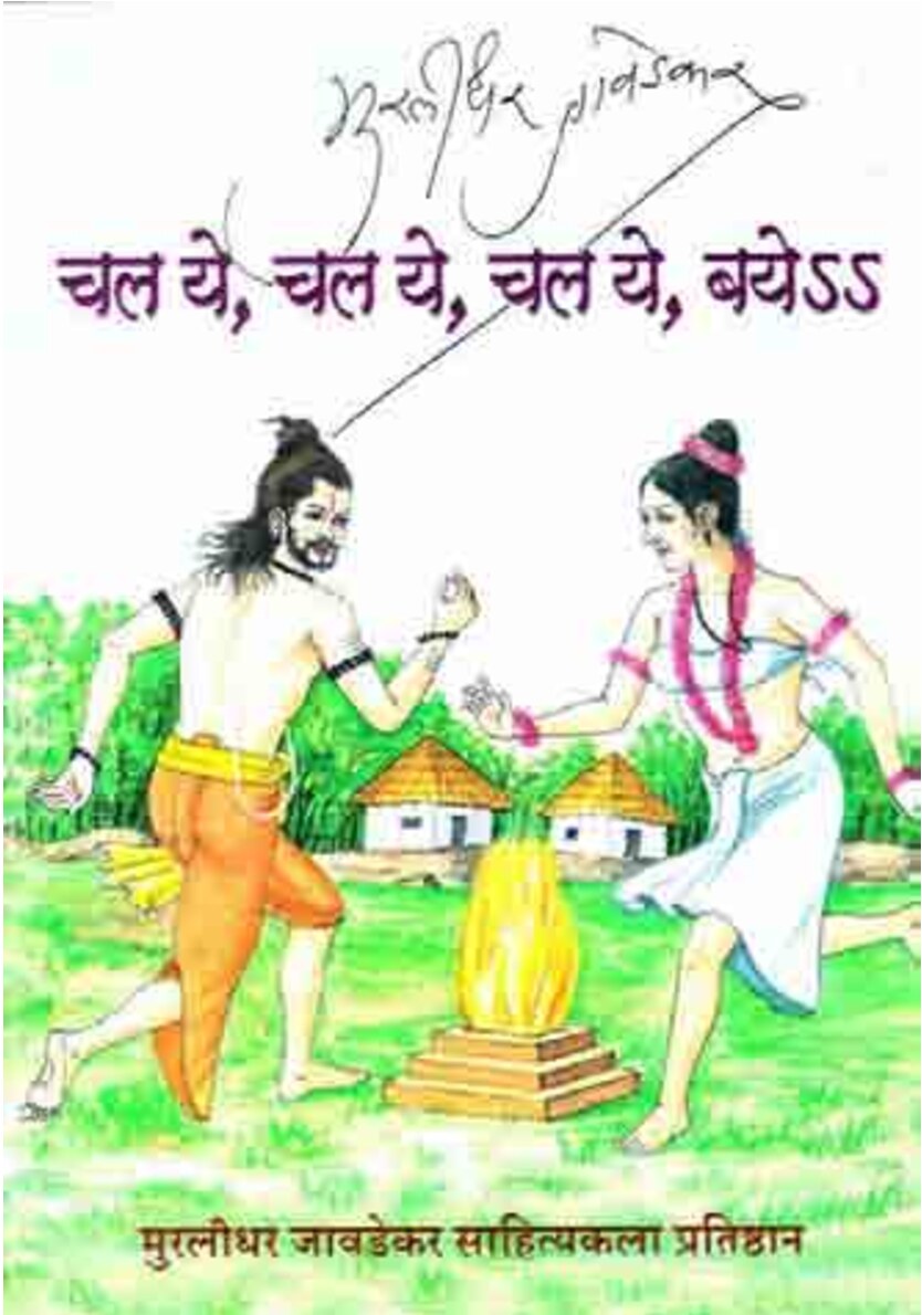 Jawadekae Natak ( Babdi & Chabdi ) PDF setting file.cdr