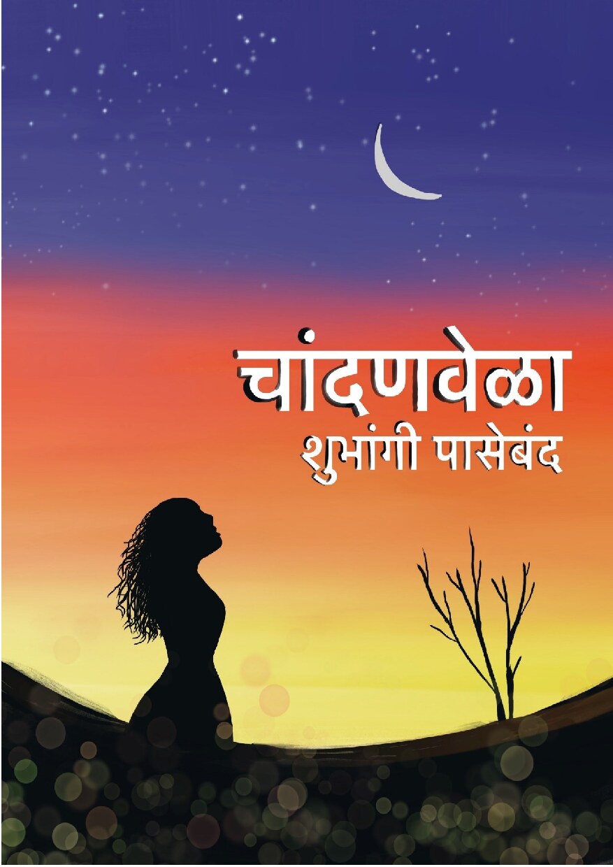 chandanvela_shubhangi_paseband