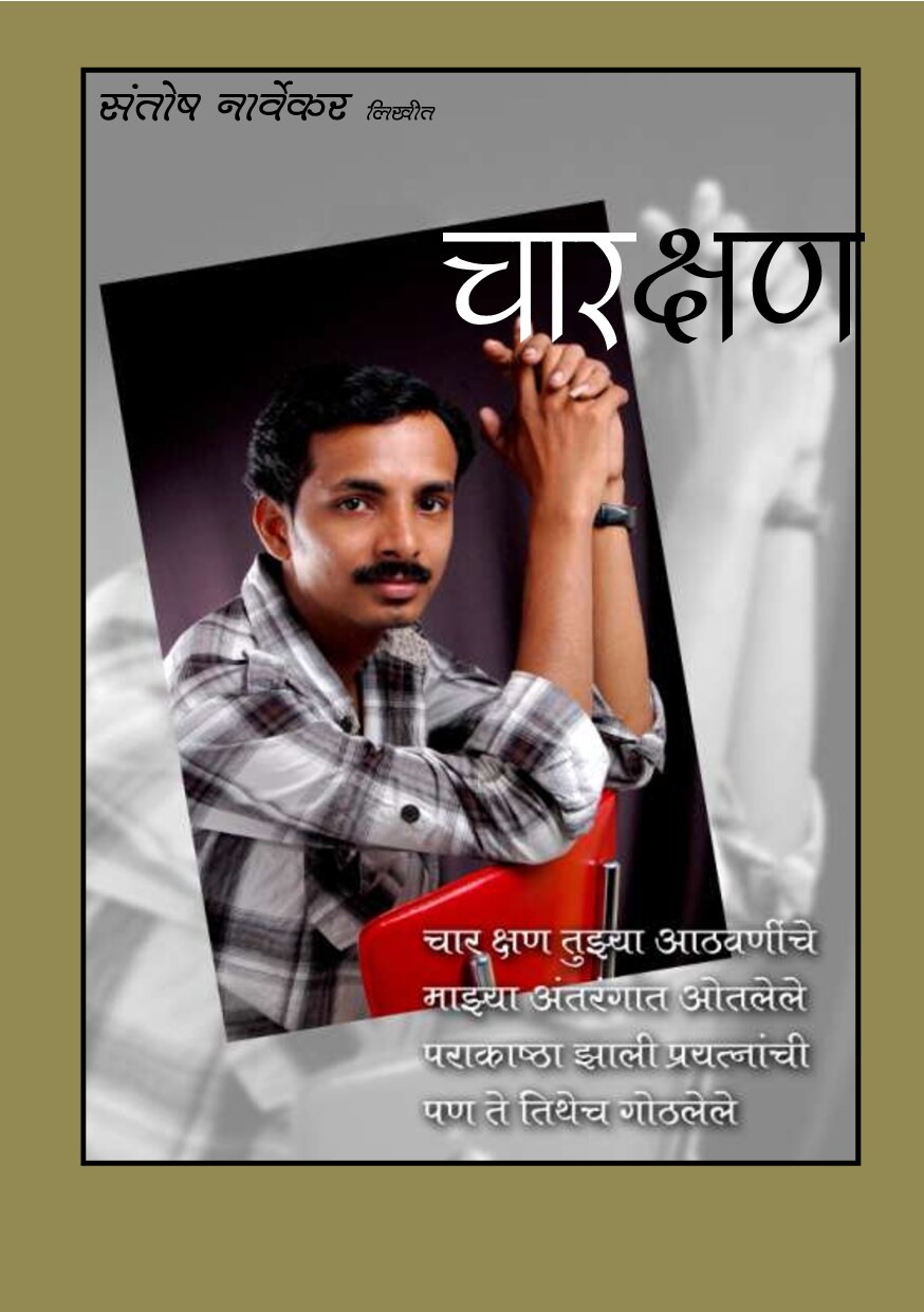char_kshan_e_book