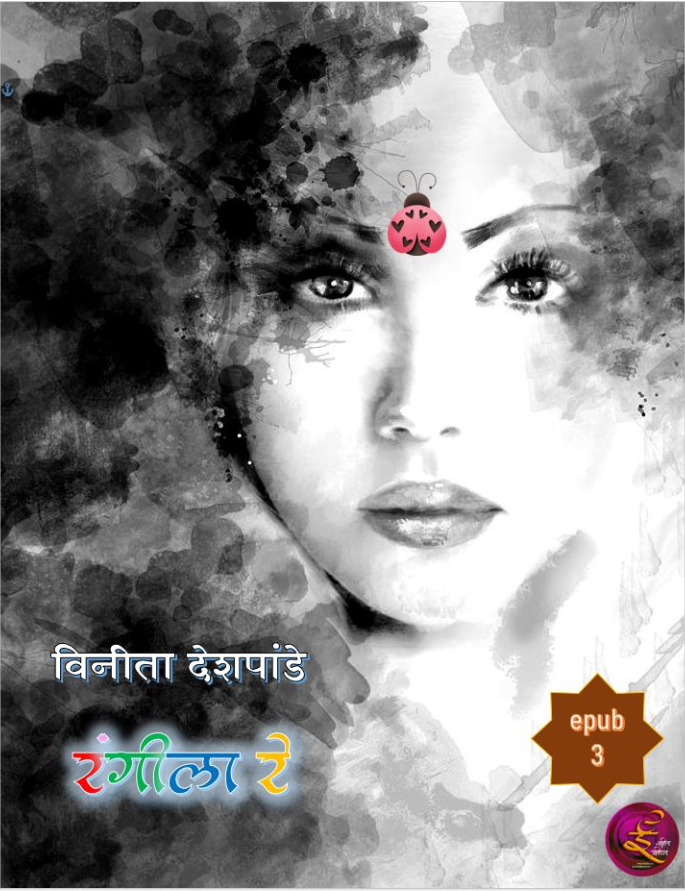 Rangeela re