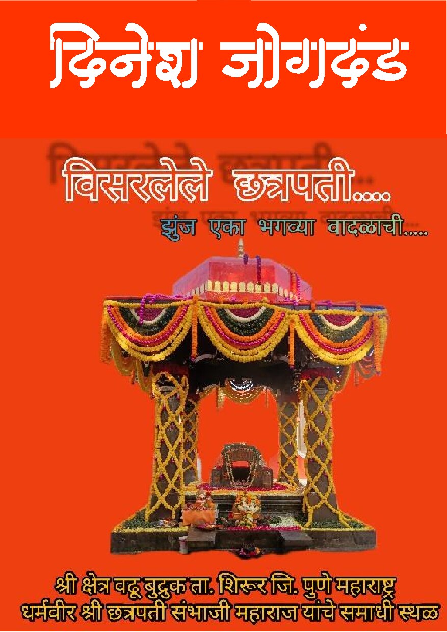 Visarlele Chhatrapati
