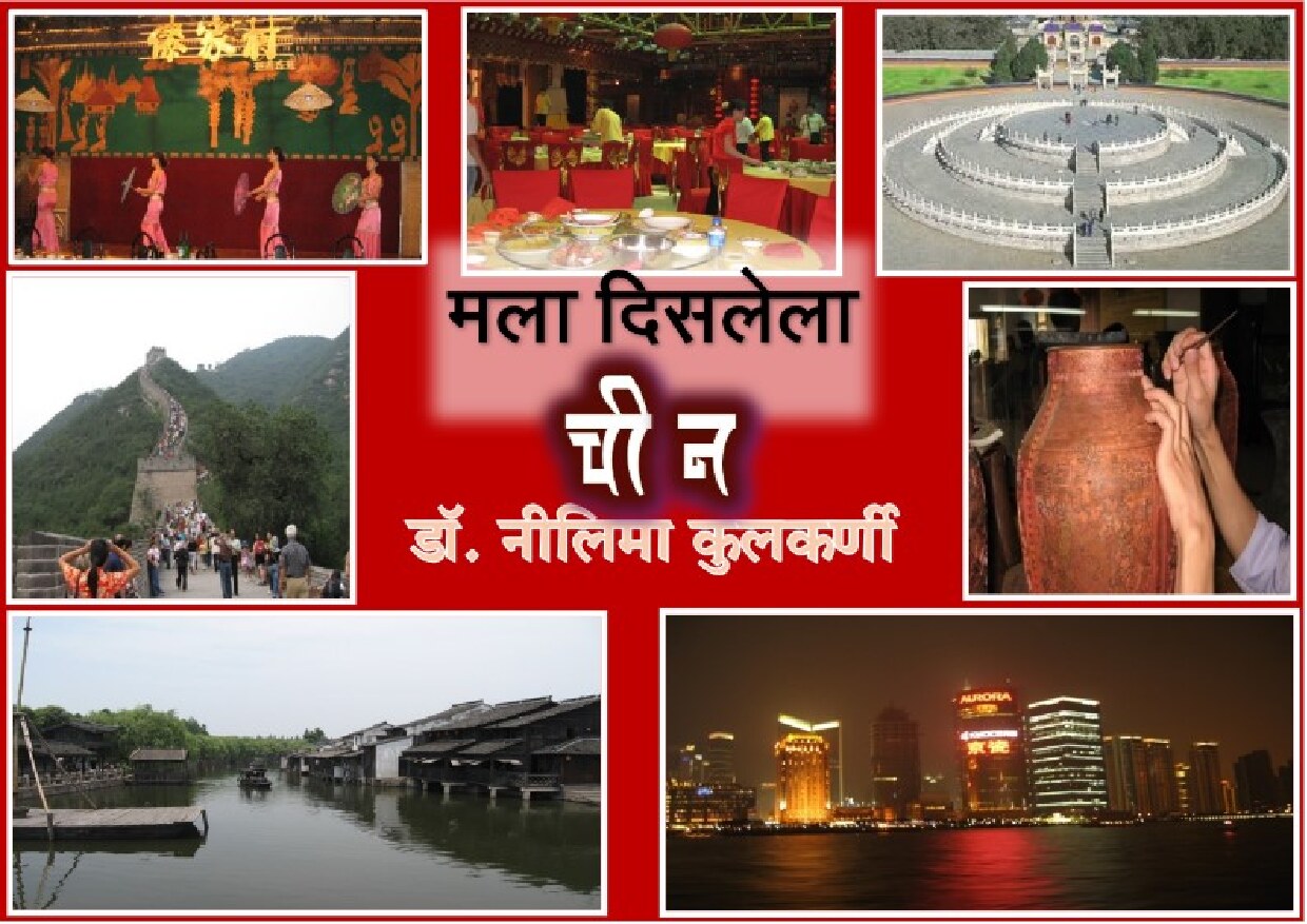 china_neelima_kilkarni