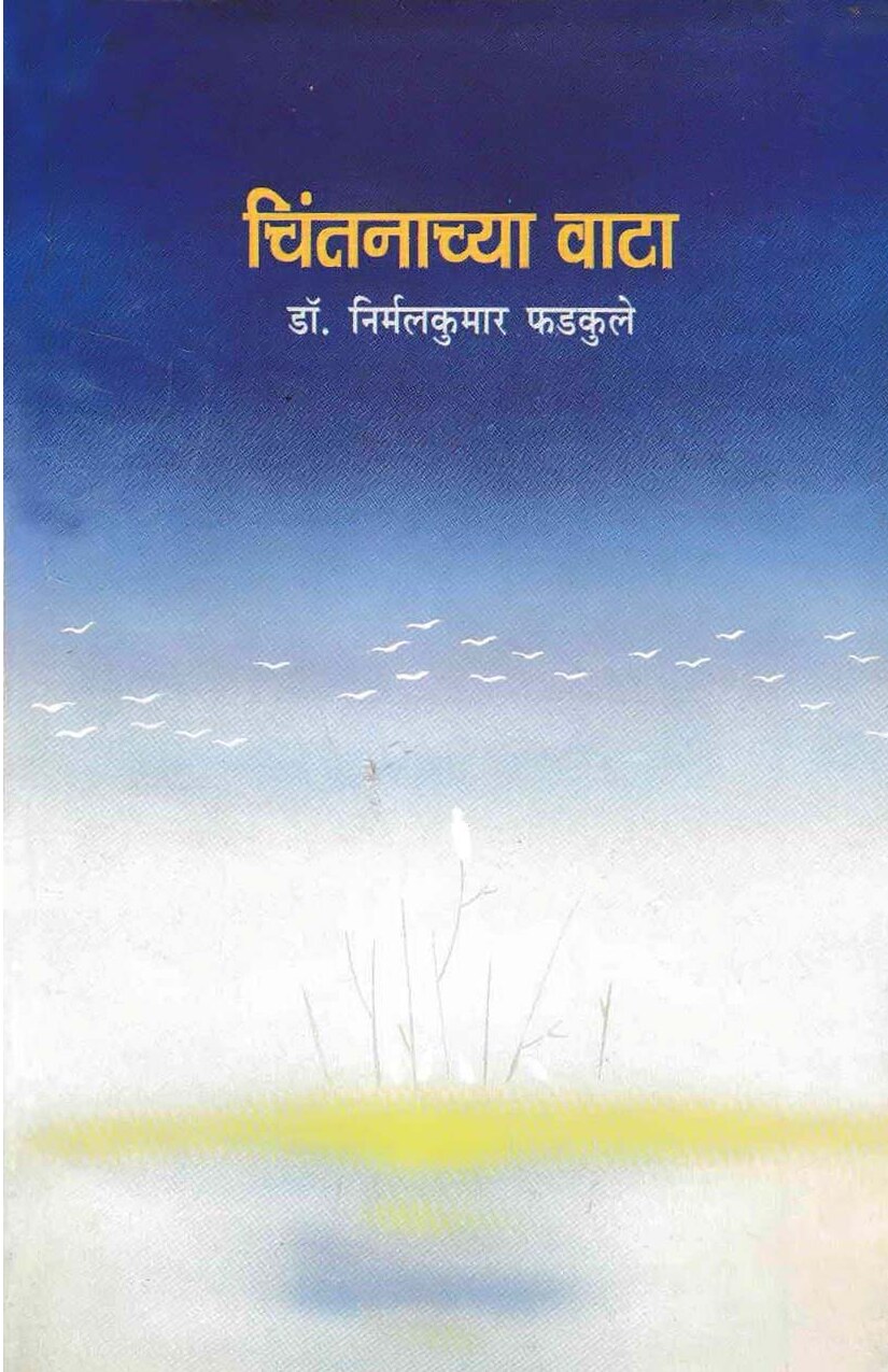 Chintanachya Vata