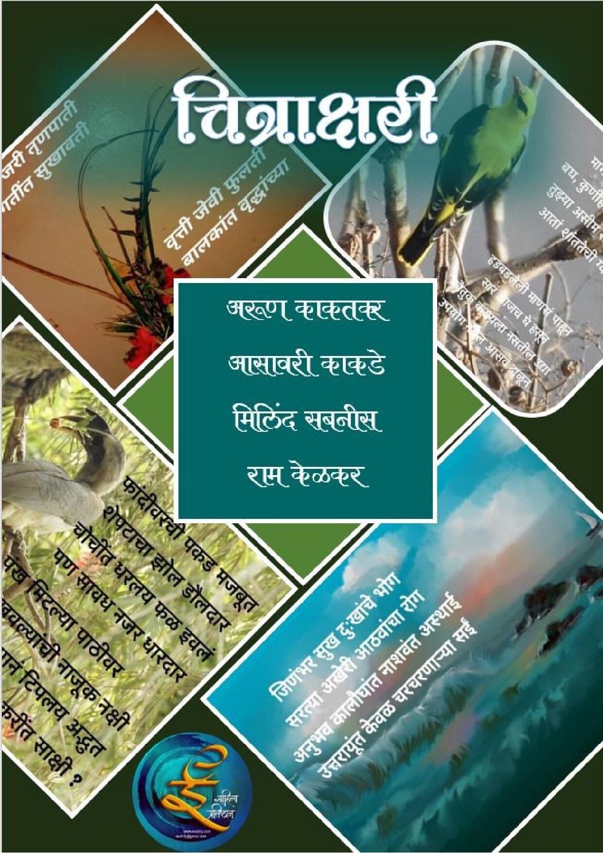 chitraakshari_arun_kakatkar