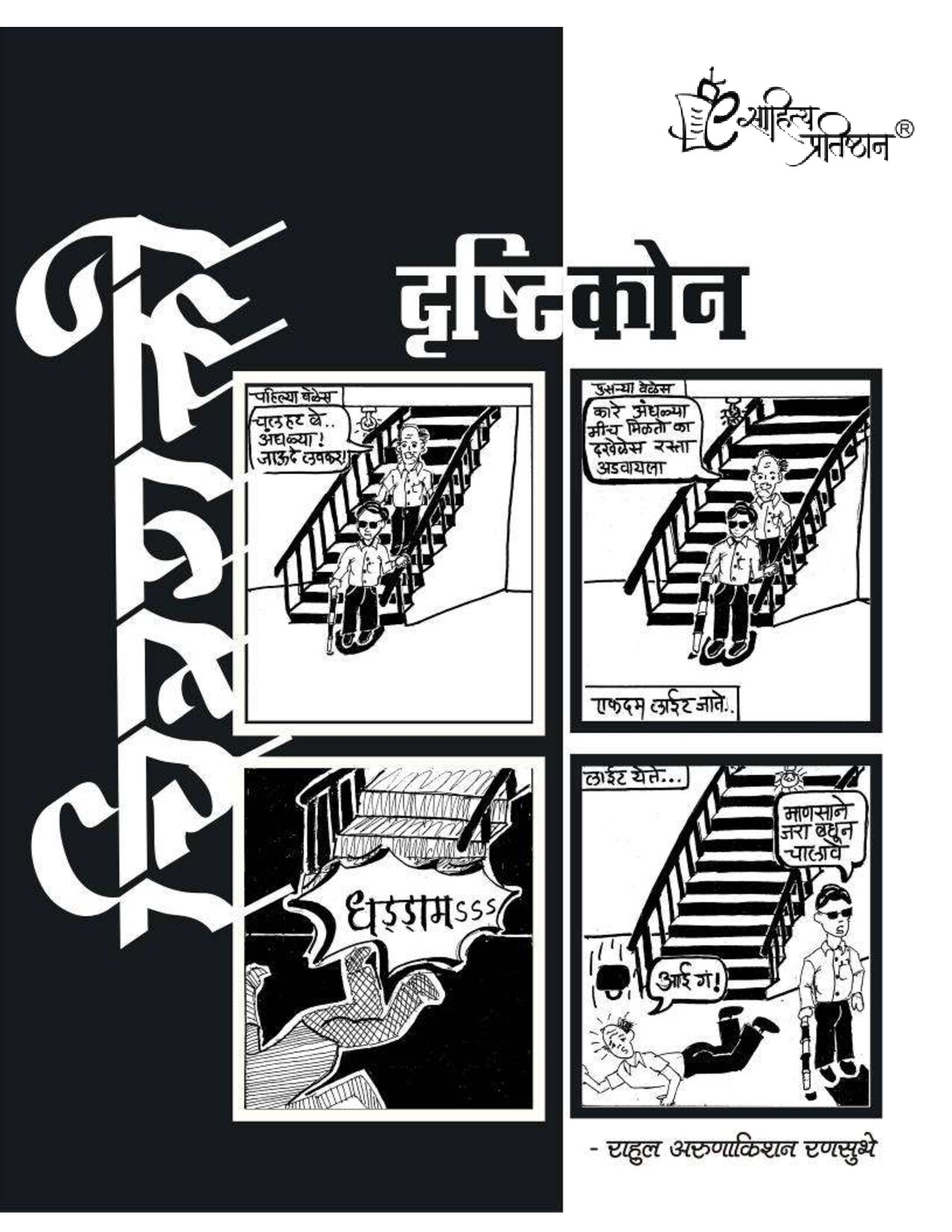 Chitrashakti