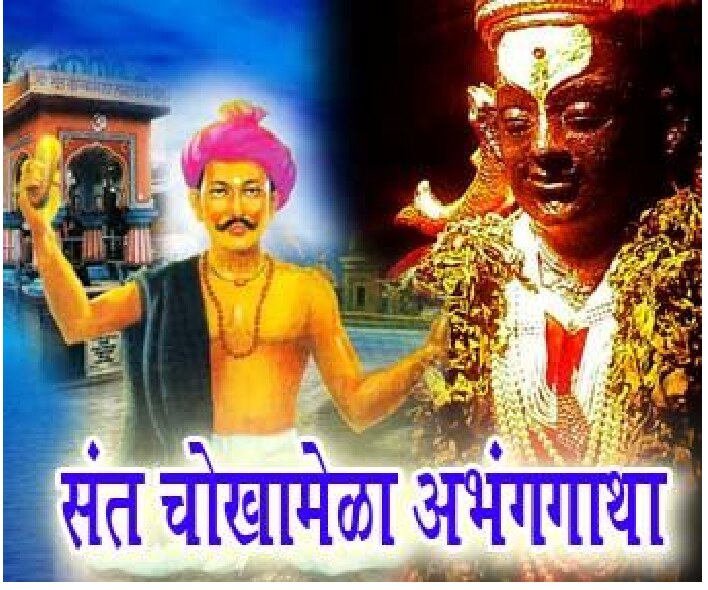 chokhamela_abhang