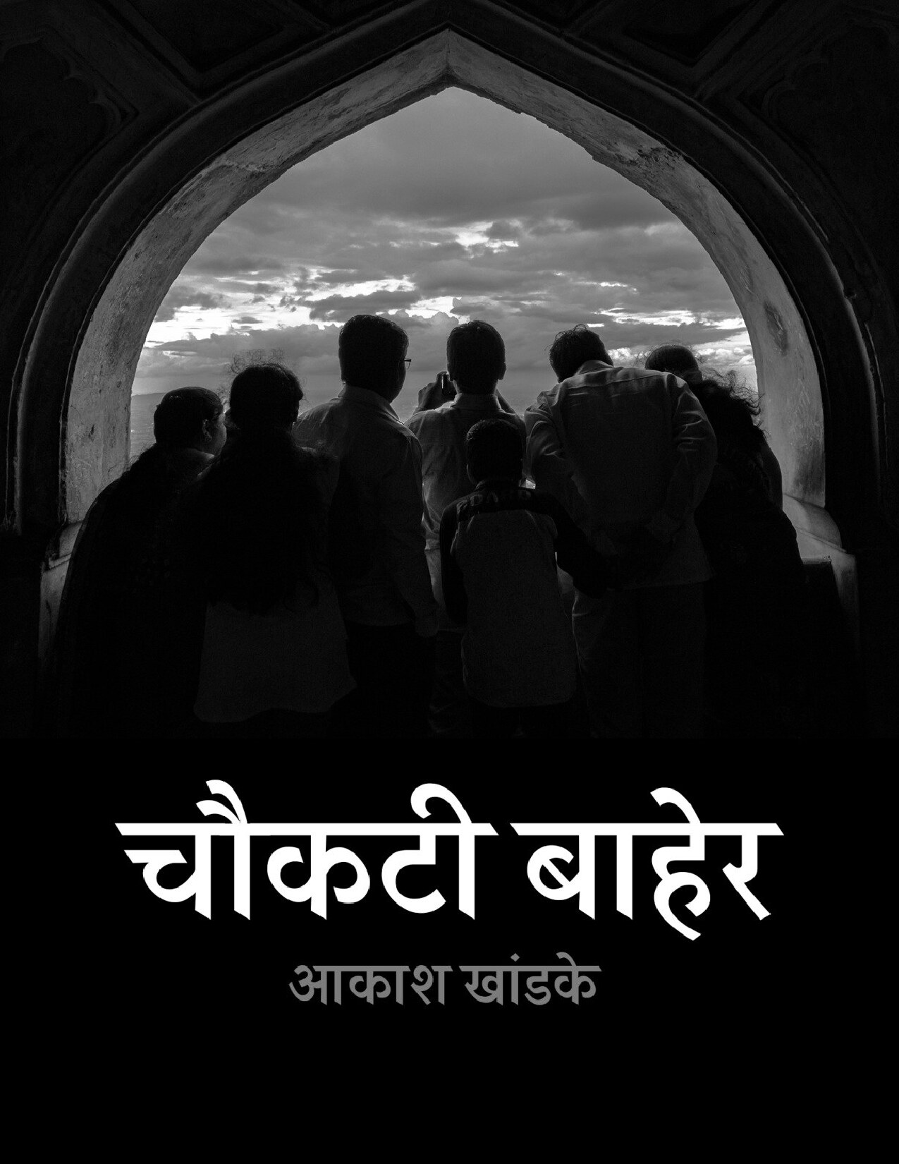 choukatibaher_akash_khandke