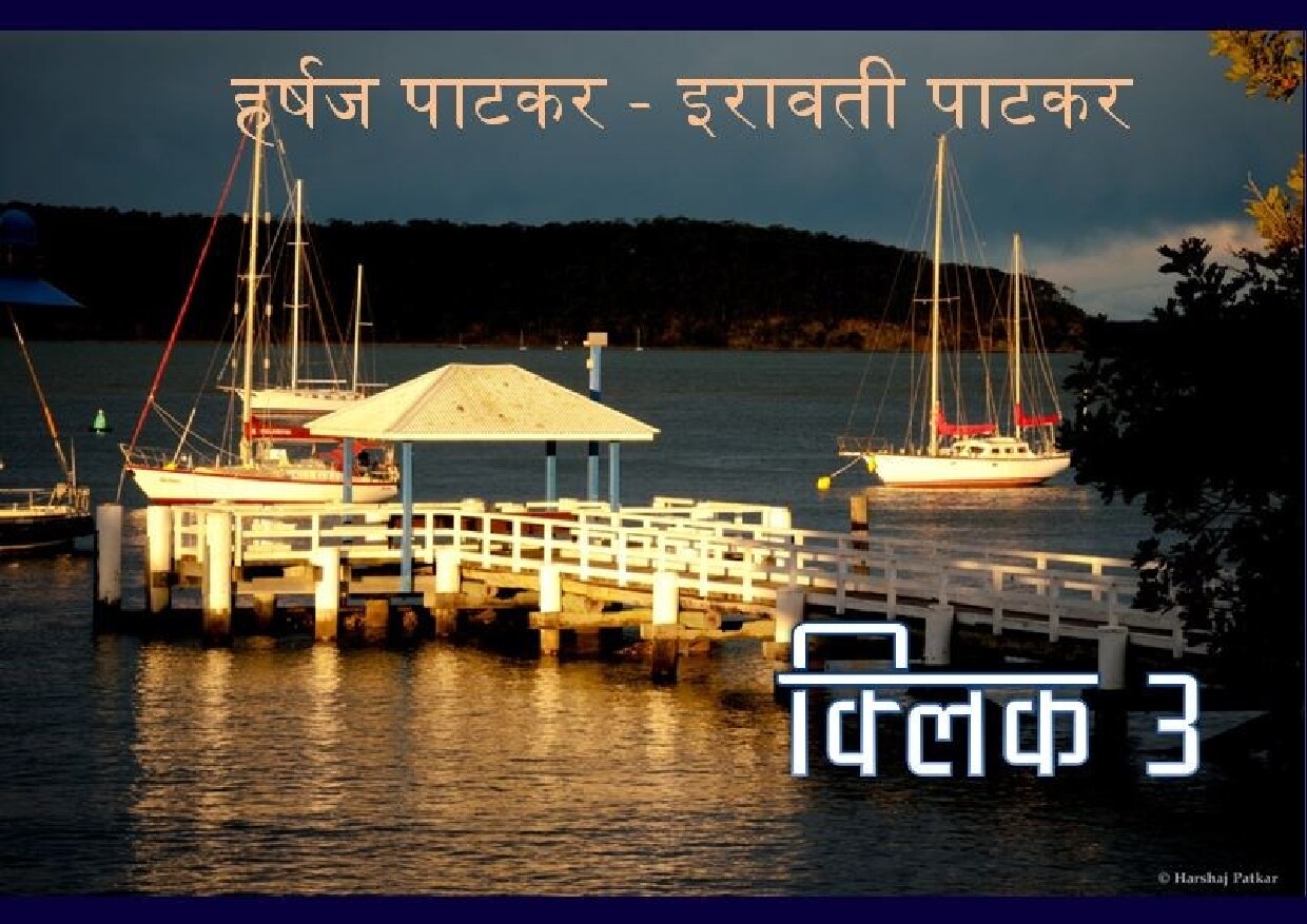 click3_harshaj_ira
