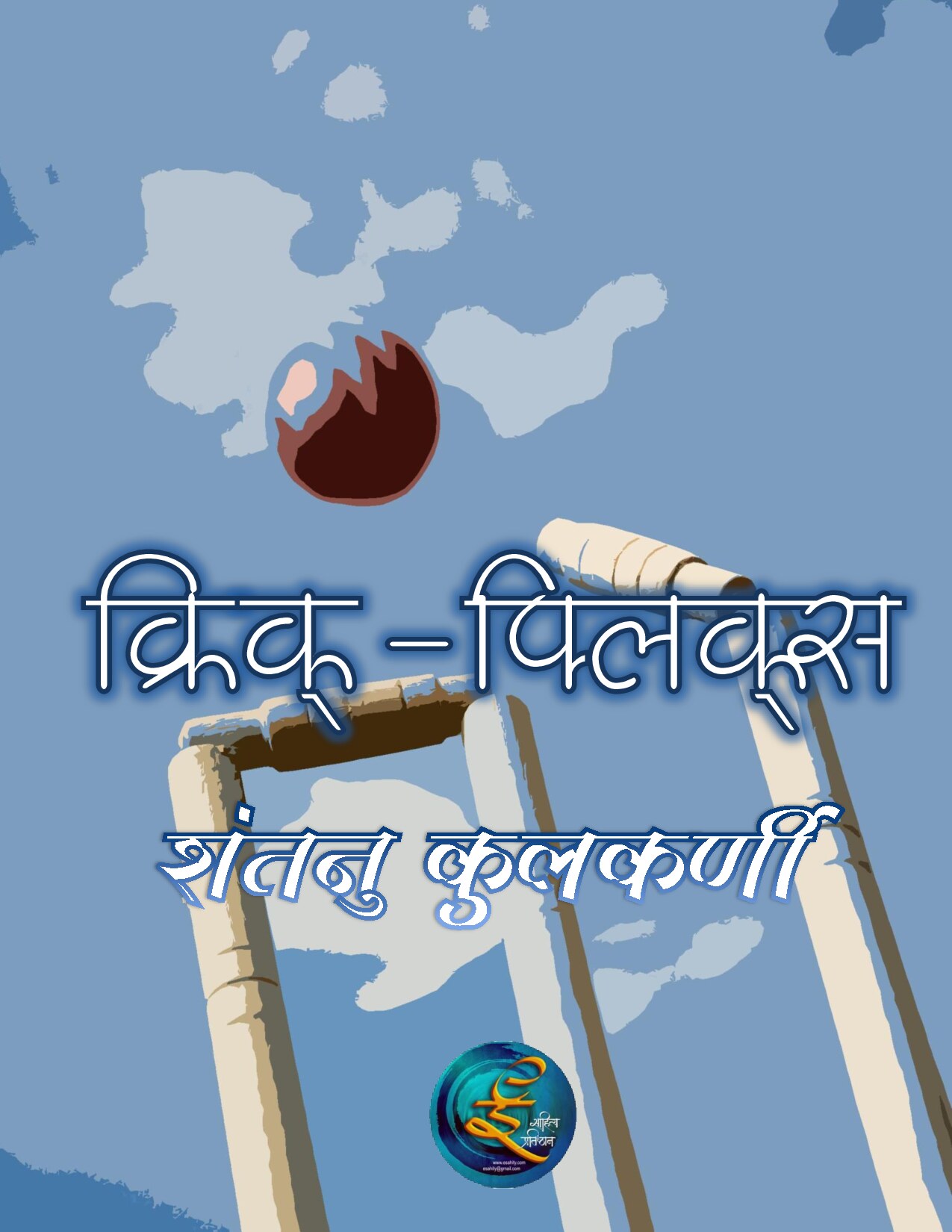 crickflicks_shantanu_kulkarni