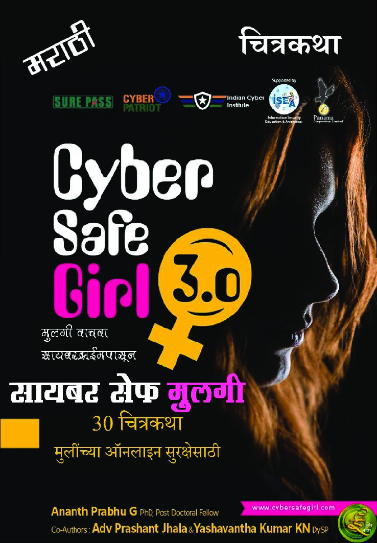 cyber_safe_girl_3.0__marathi_esahity