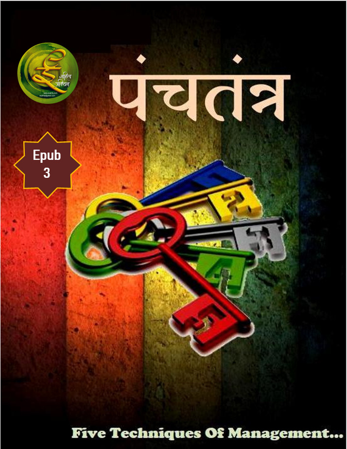 PanchTantra